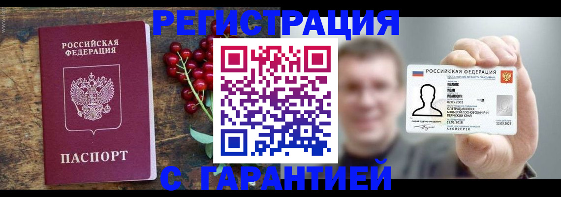 временная регистрация в Ермолино